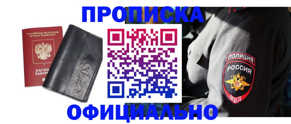 прописка в Тосно